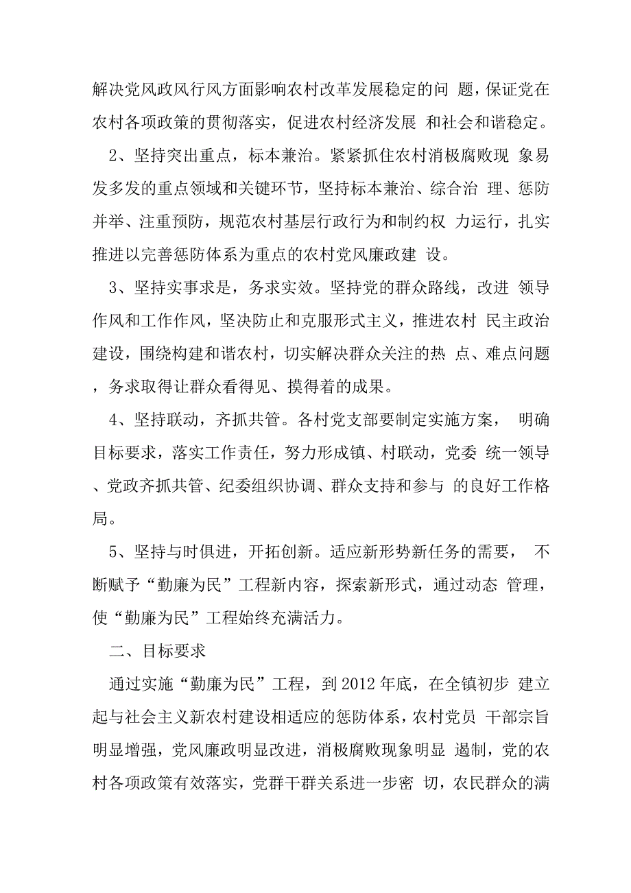 农村勤廉为民工作措施.docx_第2页