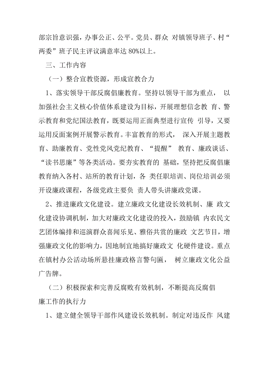 农村勤廉为民工作措施.docx_第4页