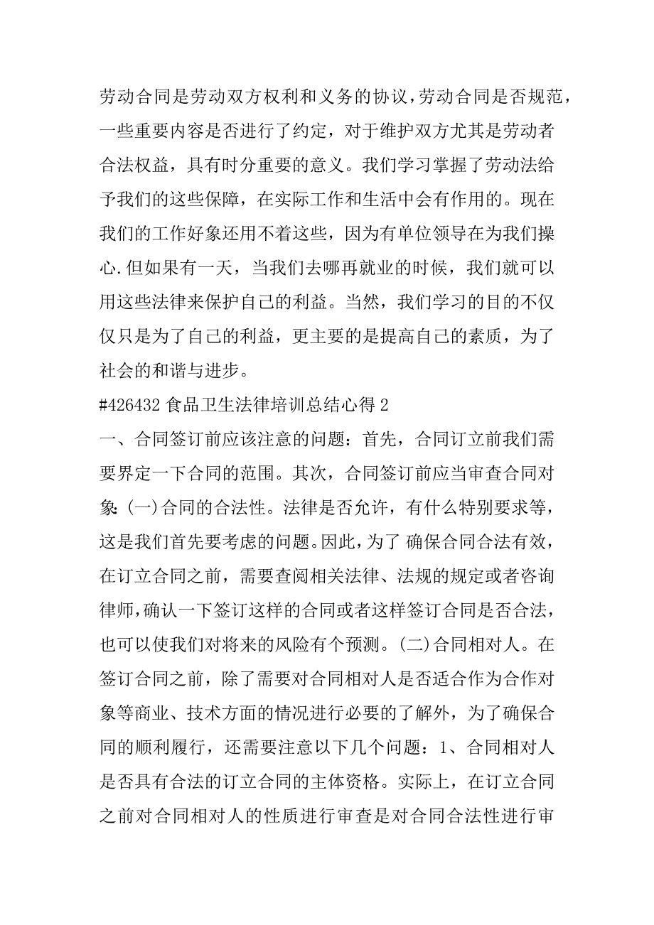 2023年食品卫生法律培训总结心得6篇_第2页