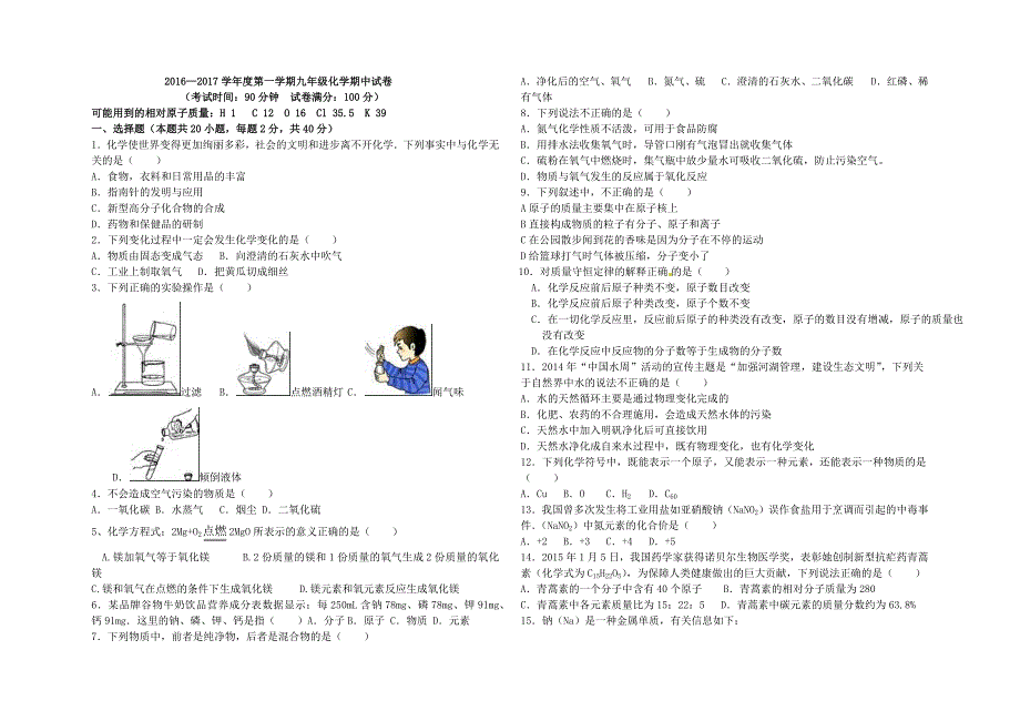 人教版九年级化学1-5单元试卷.docx_第1页