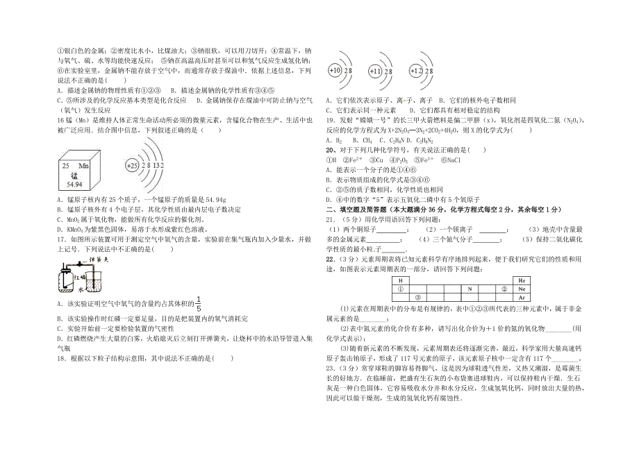 人教版九年级化学1-5单元试卷.docx_第2页