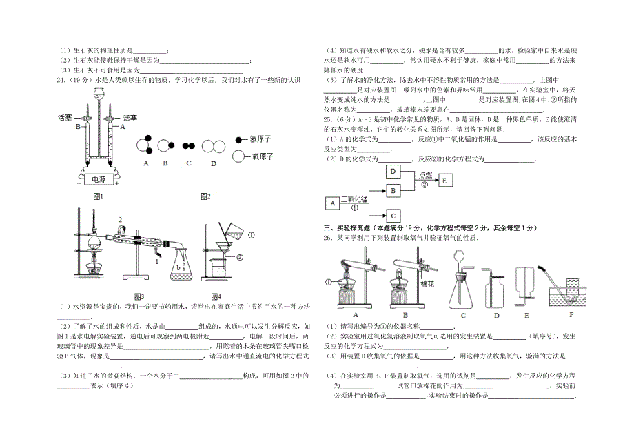 人教版九年级化学1-5单元试卷.docx_第3页