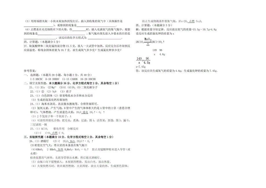 人教版九年级化学1-5单元试卷.docx_第4页