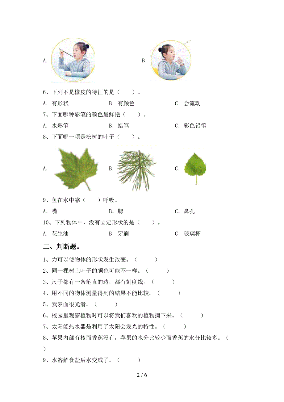 湘教版一年级科学上册期中试卷【含答案】.doc_第2页