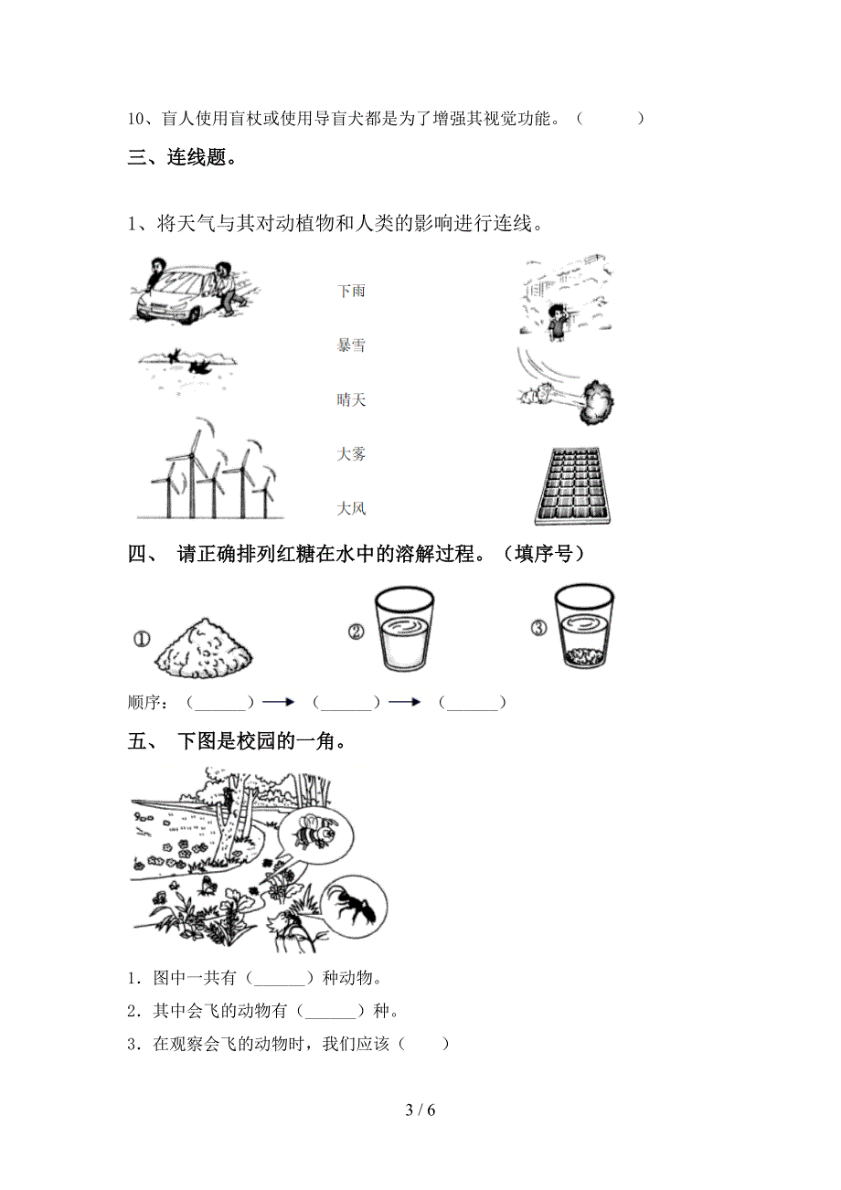 湘教版一年级科学上册期中试卷【含答案】.doc_第3页