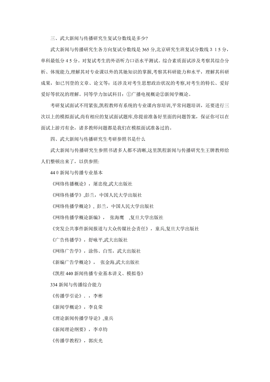 武大新闻与传播硕士考研如何安排时间_第3页