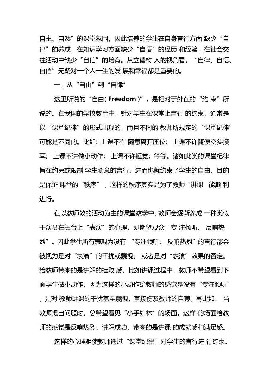 变教为学意在立德树人_第2页