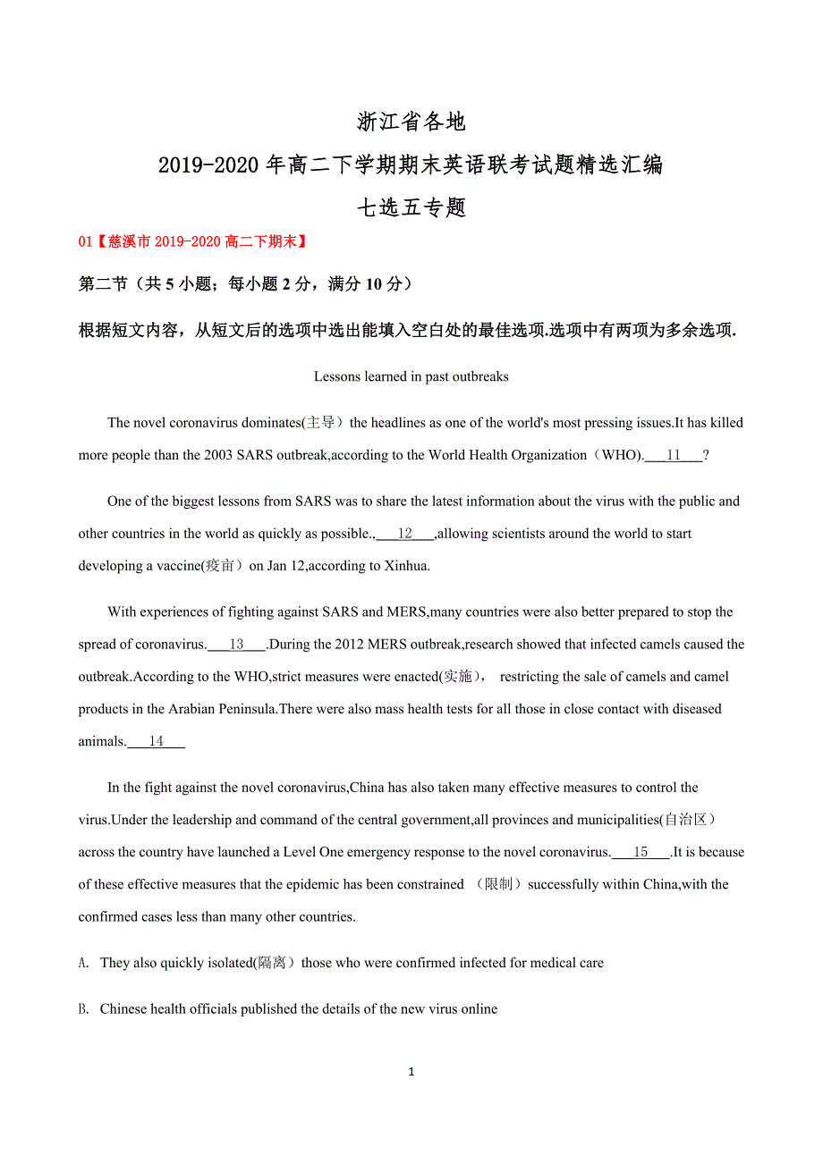 浙江省各地2019-2020学年高二下学期期末英语试题精选汇编：七选五专题.docx_第1页