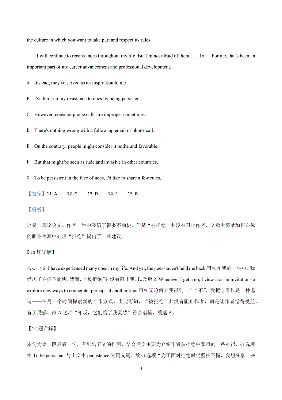 浙江省各地2019-2020学年高二下学期期末英语试题精选汇编：七选五专题.docx_第4页