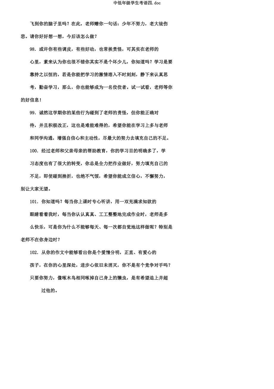 中低年级学生评语四.docx_第5页