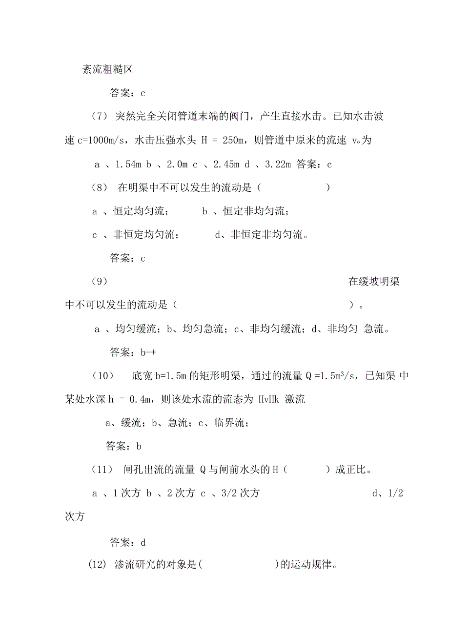 水力学试的题目与答案_第2页