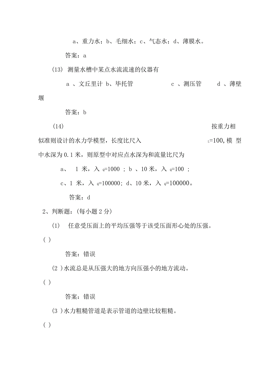 水力学试的题目与答案_第3页