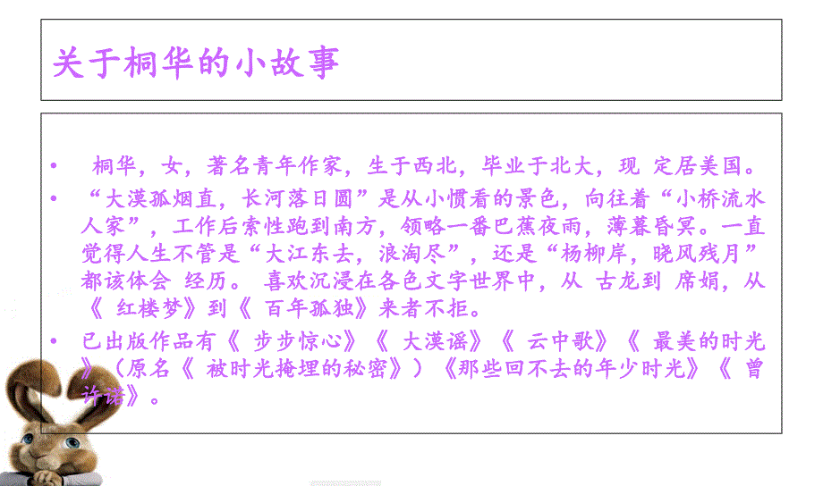 数据结构牛小飞关于桐华故事中的点点滴滴_第2页