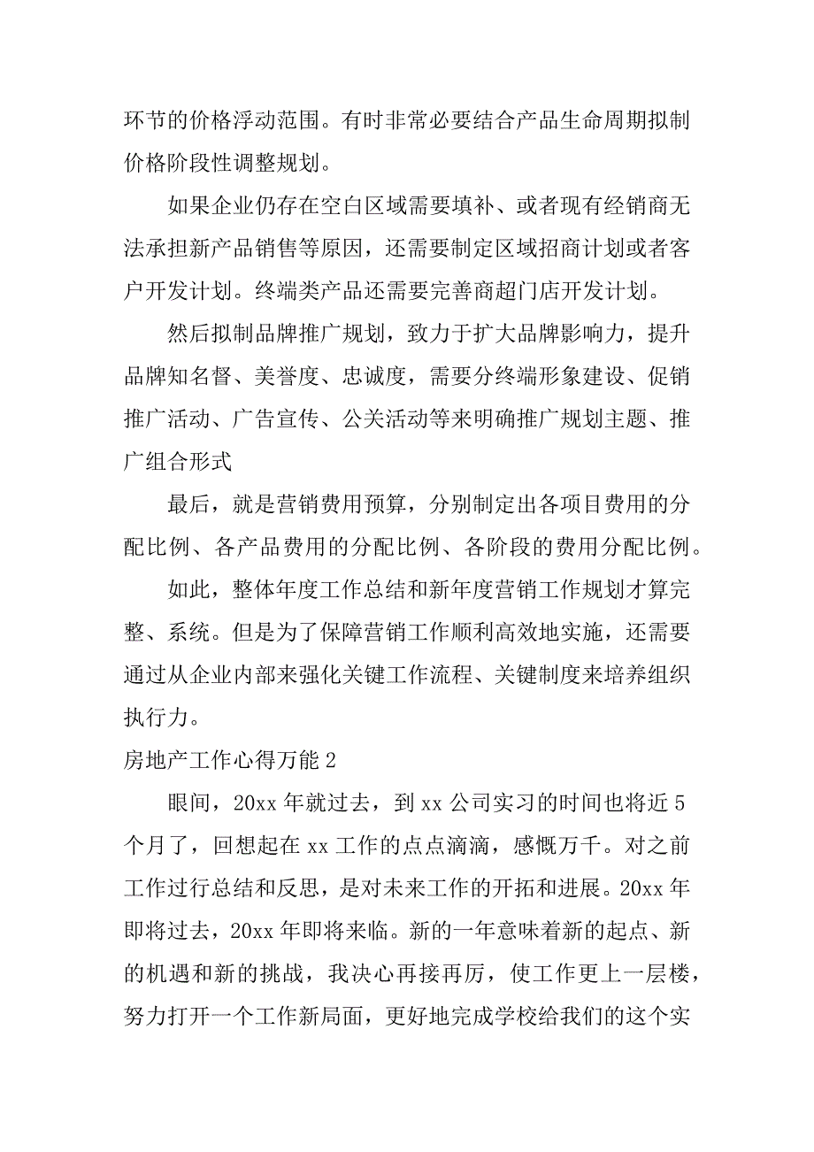 房地产工作心得万能7篇总结房地产工作经验和心得_第3页