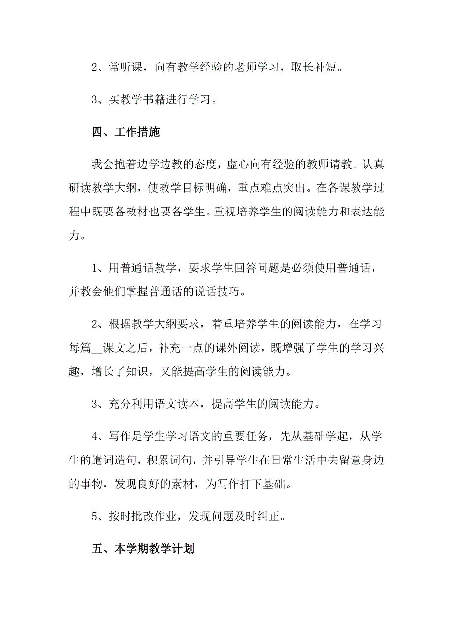 （精选）2022年教师个人工作计划范文锦集八篇_第2页