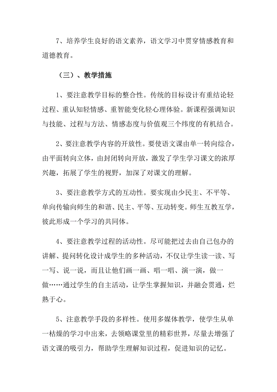 （精选）2022年教师个人工作计划范文锦集八篇_第4页