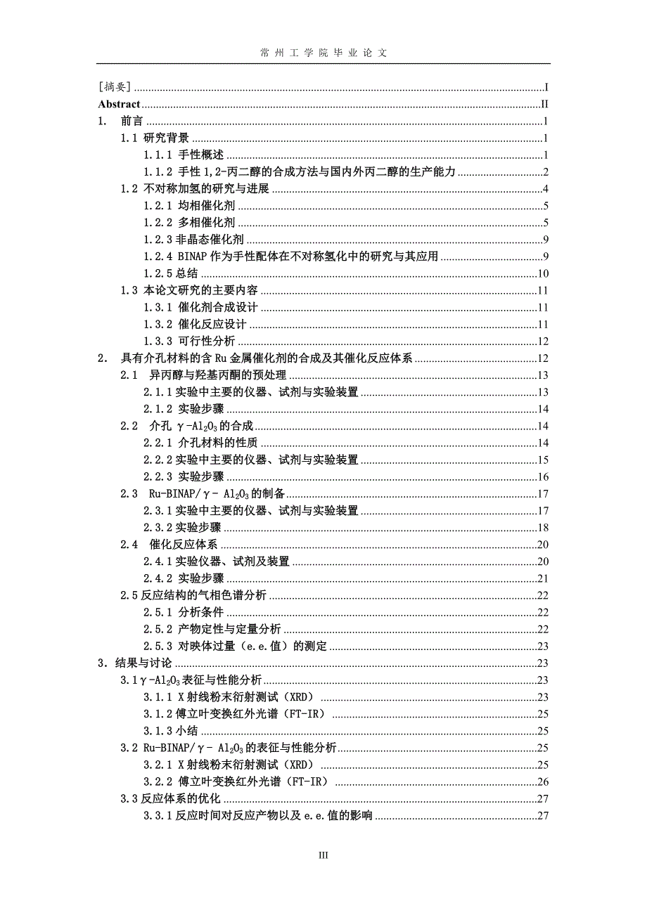 羟基丙酮加氢的新催化体系研究毕业论文.doc_第4页