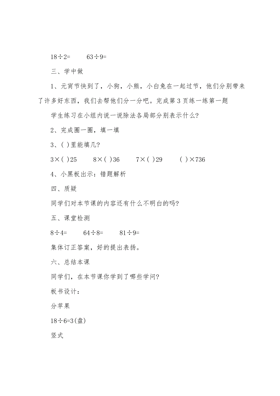 2023年小学二年级数学上册第一单元教案5篇.doc_第3页