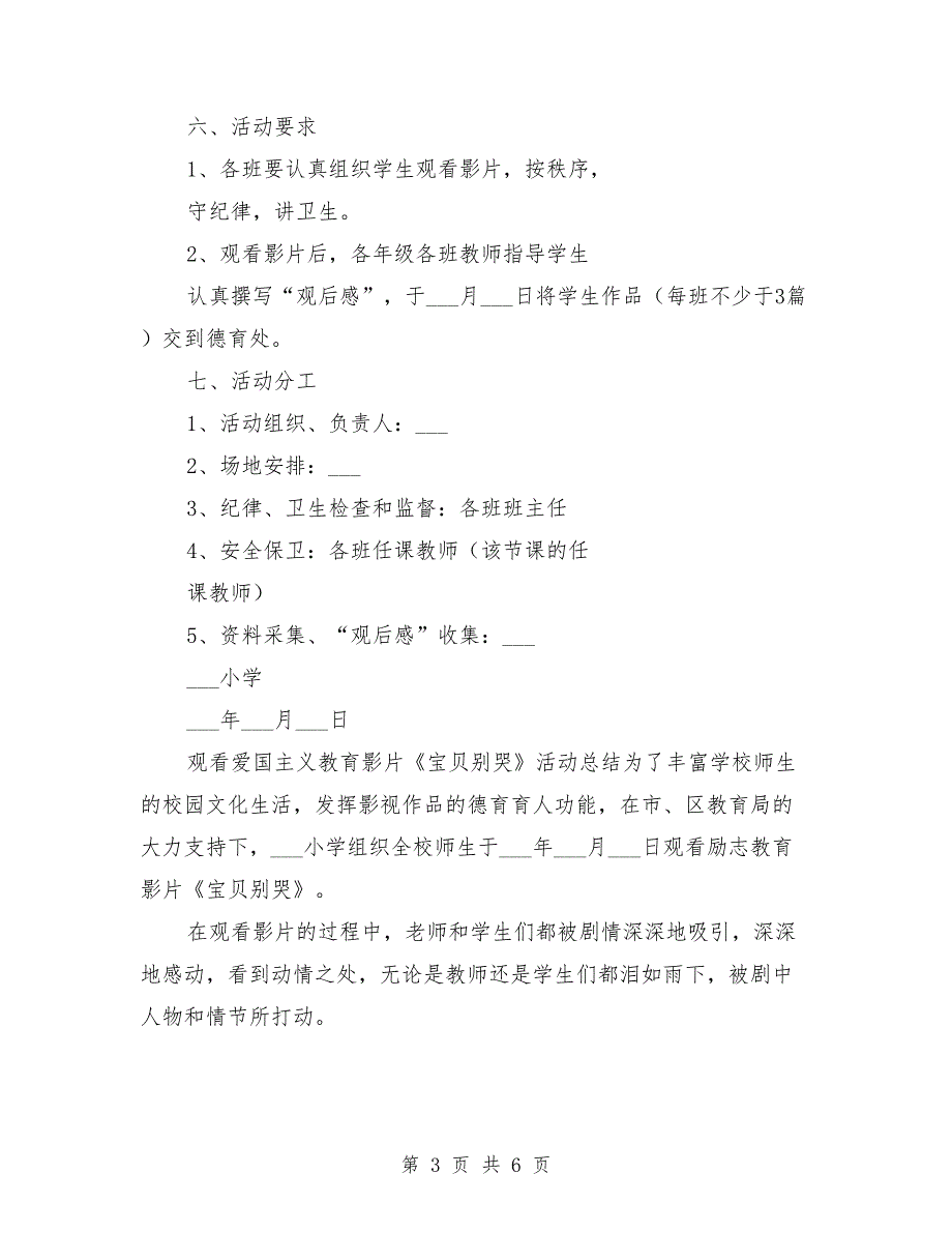 2021年小学观看“爱国主义教育影片”活动计划_第3页