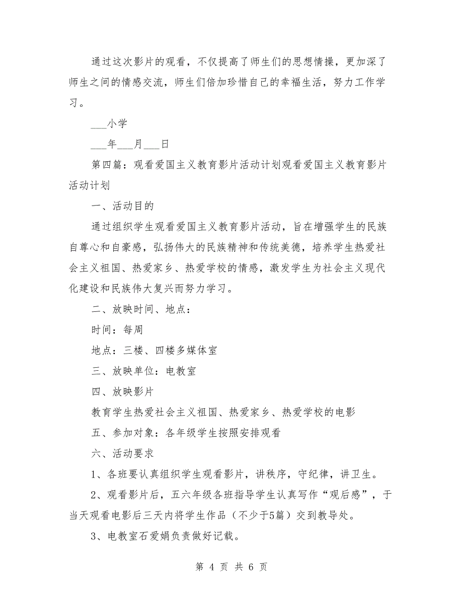 2021年小学观看“爱国主义教育影片”活动计划_第4页