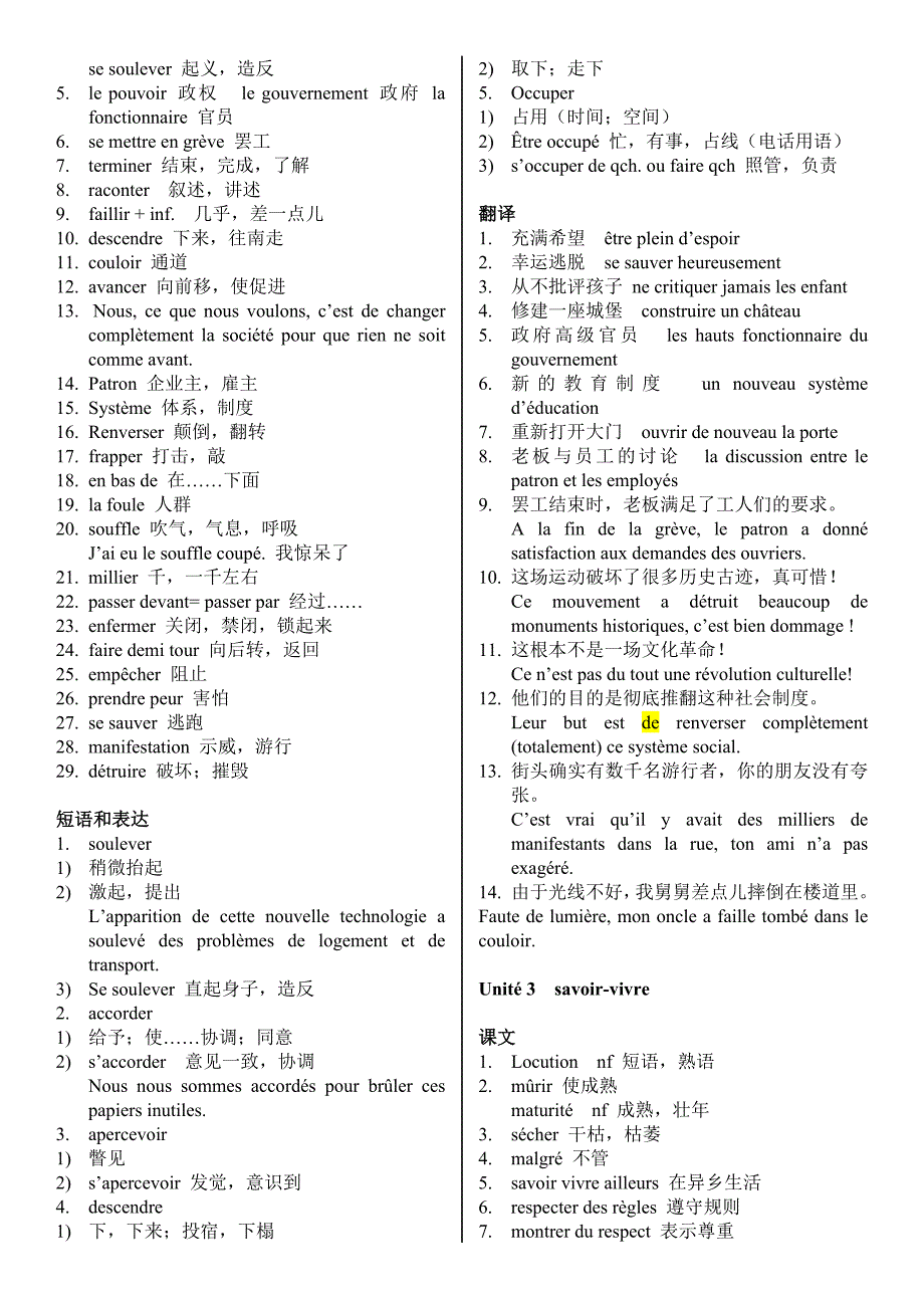 新大学法语3_知识点整理.doc_第2页