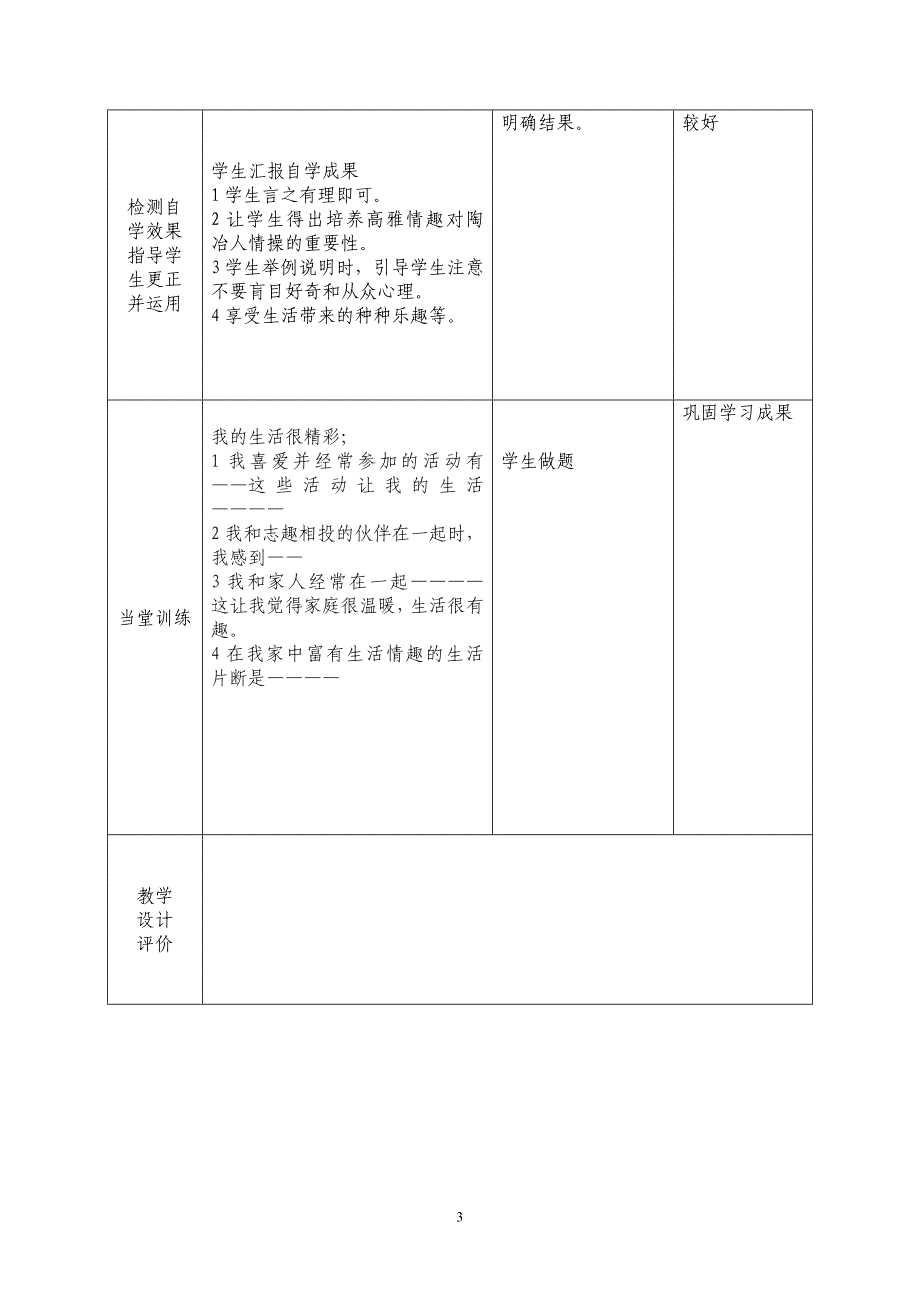 16追寻高雅生活_第3页