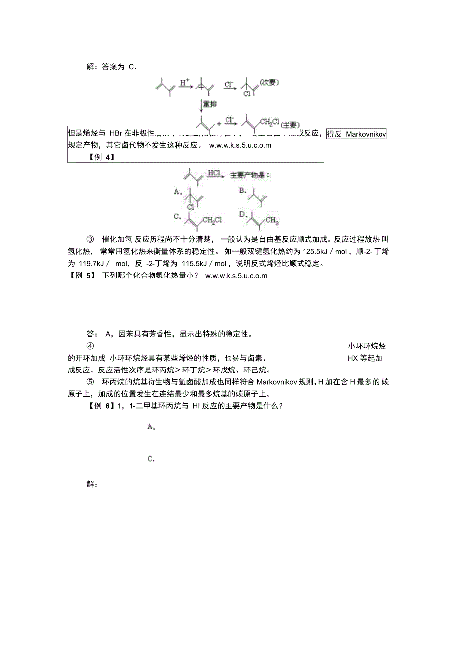 有机反应历程_第2页