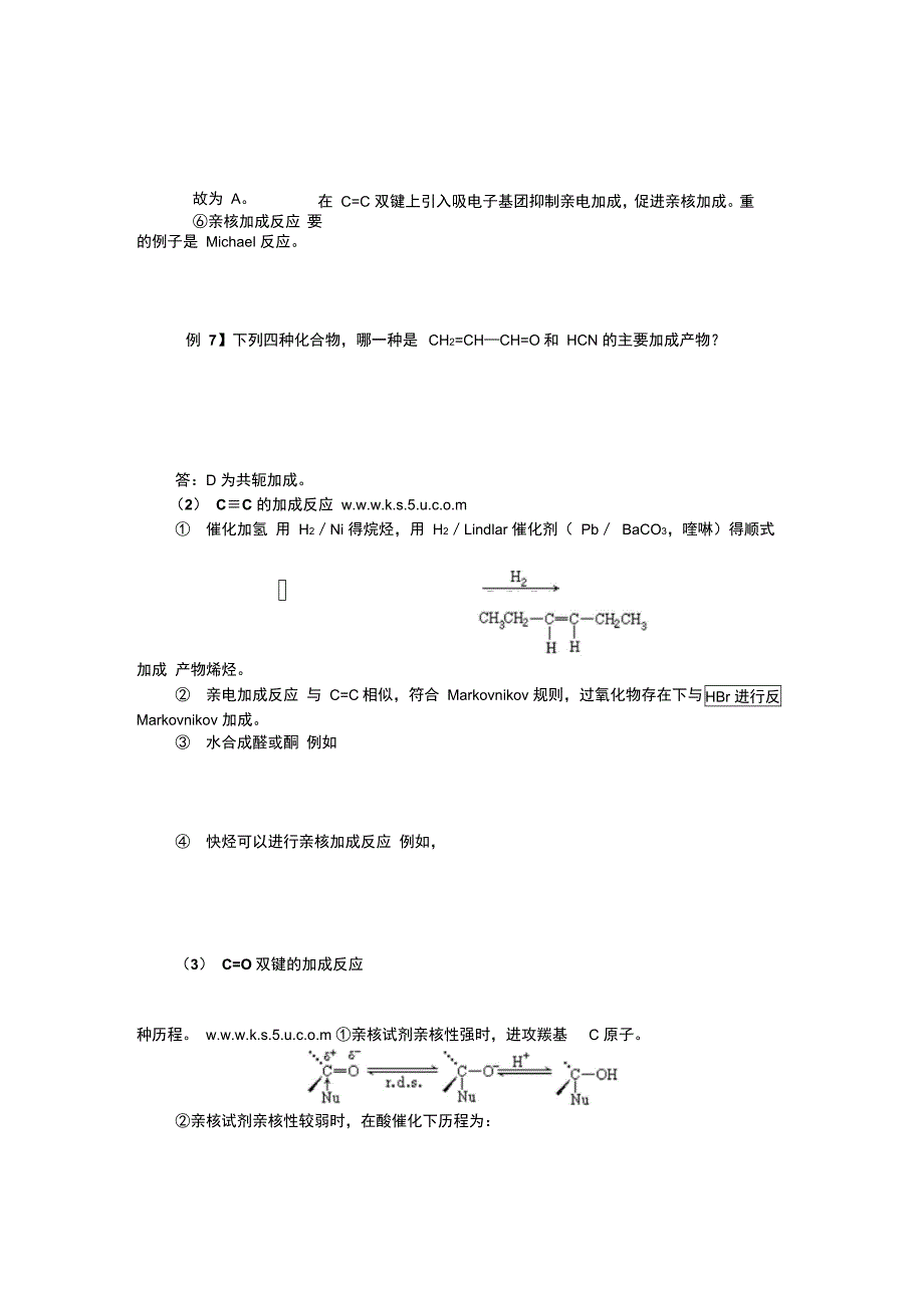 有机反应历程_第3页