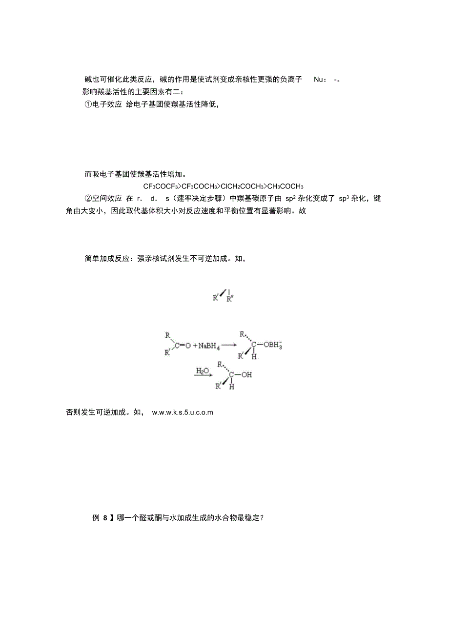 有机反应历程_第4页