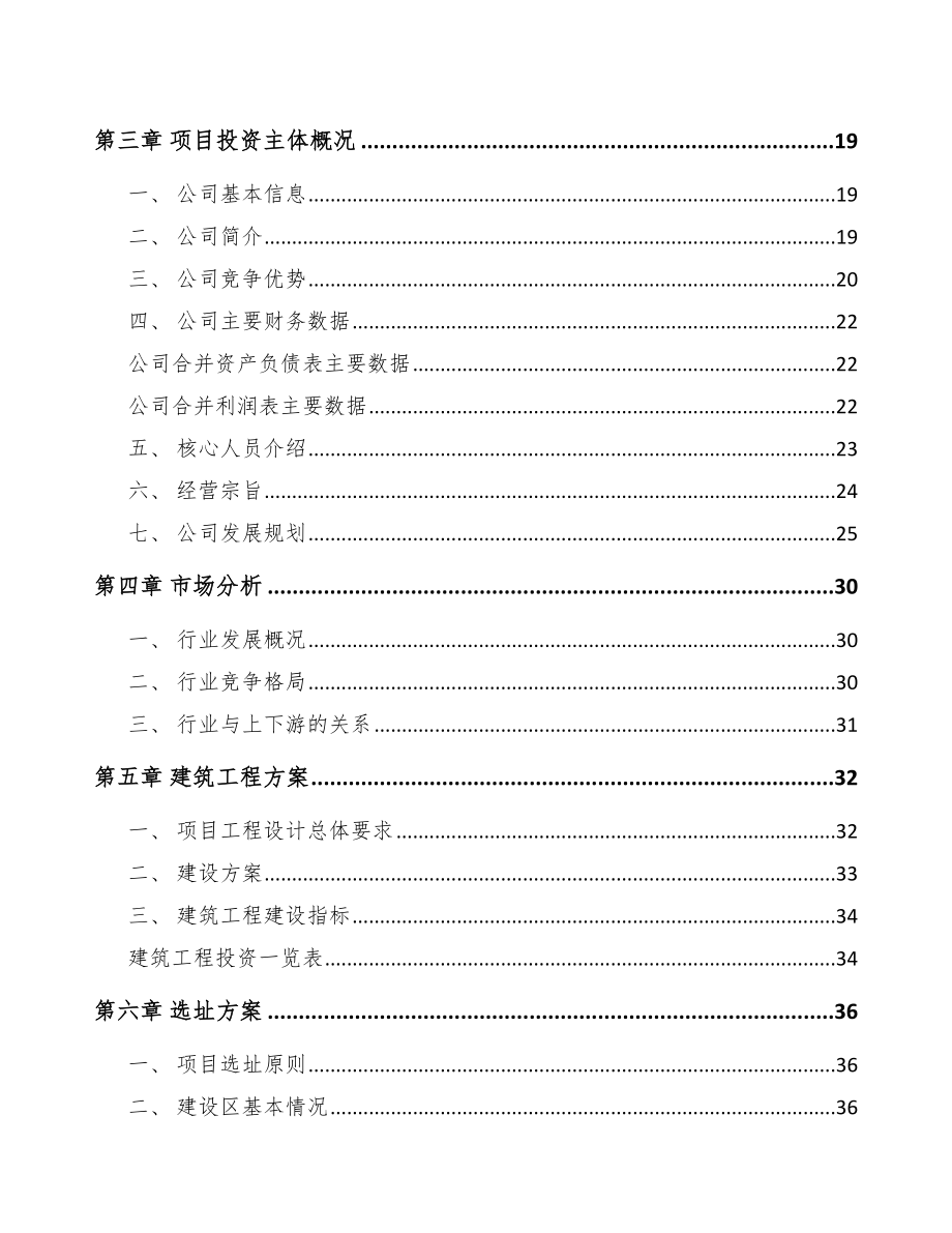 年产xxx套厨房电器项目立项申请报告参考范文_第3页