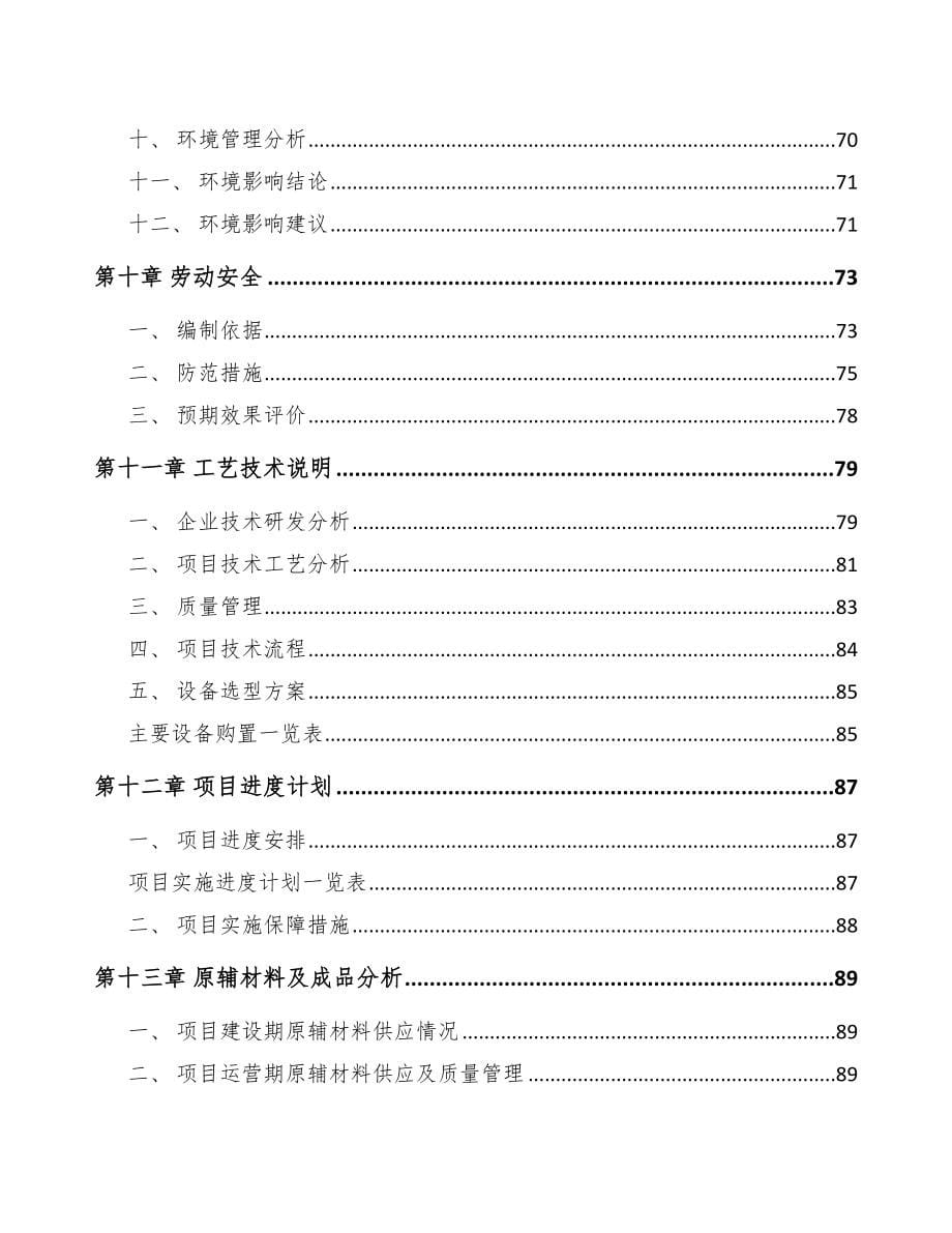 年产xxx套厨房电器项目立项申请报告参考范文_第5页