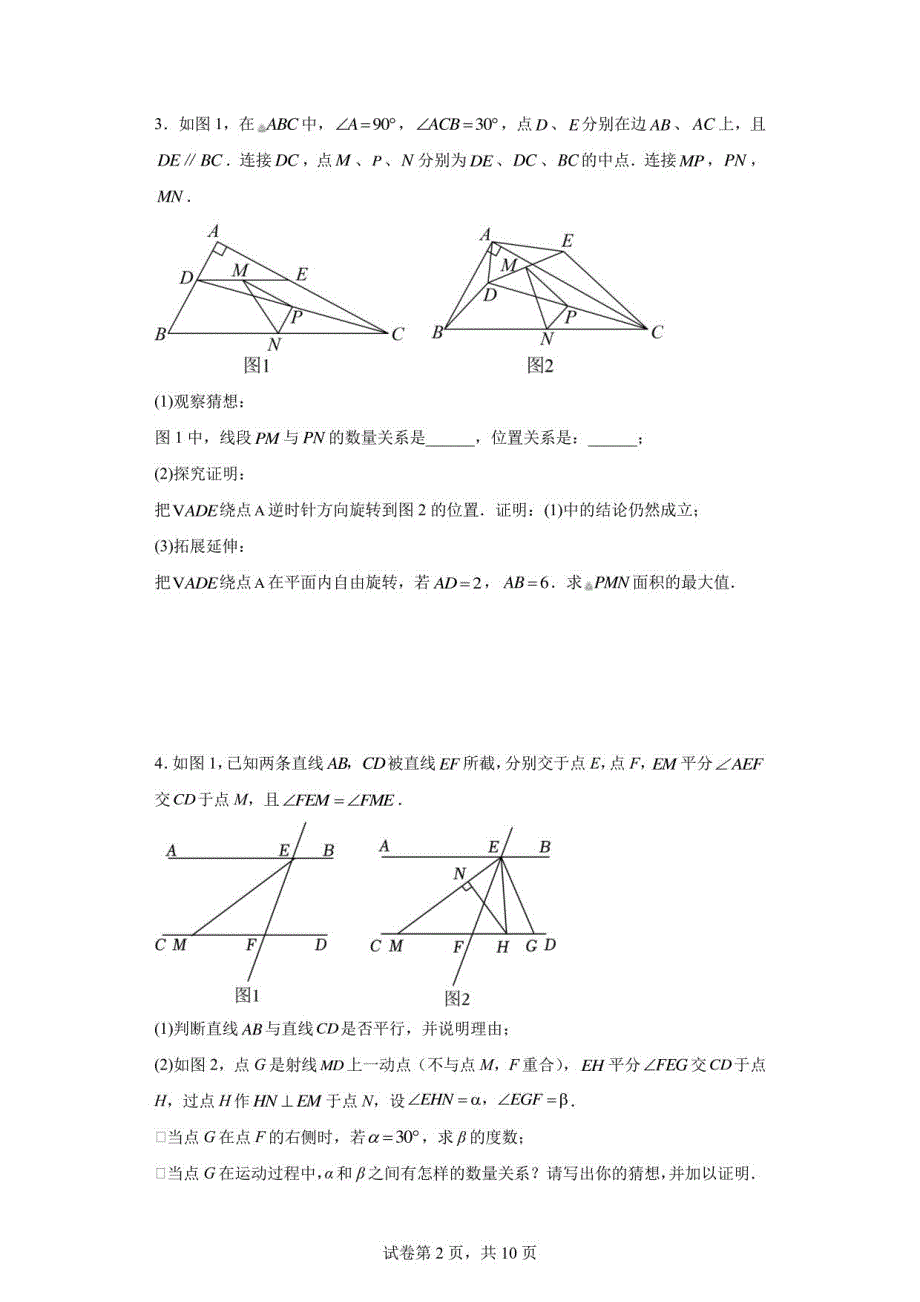 2023年九年级中考数学训练：几何猜想与证明压轴题_第2页