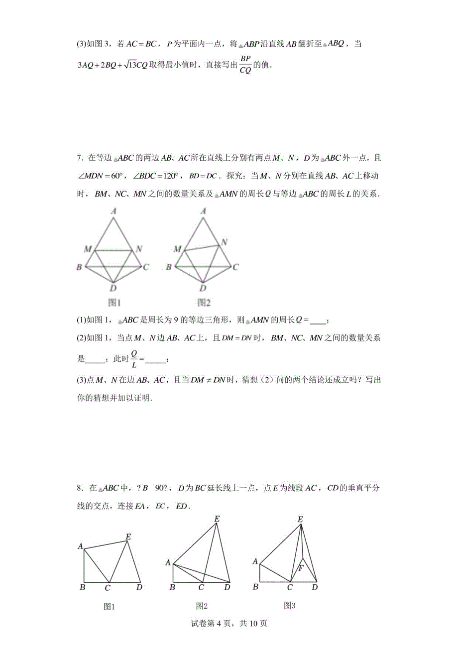 2023年九年级中考数学训练：几何猜想与证明压轴题_第4页