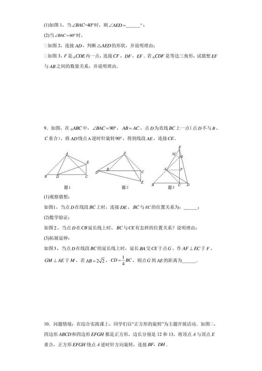 2023年九年级中考数学训练：几何猜想与证明压轴题_第5页