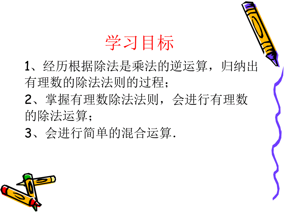 142有理数的除法1 (2)_第2页