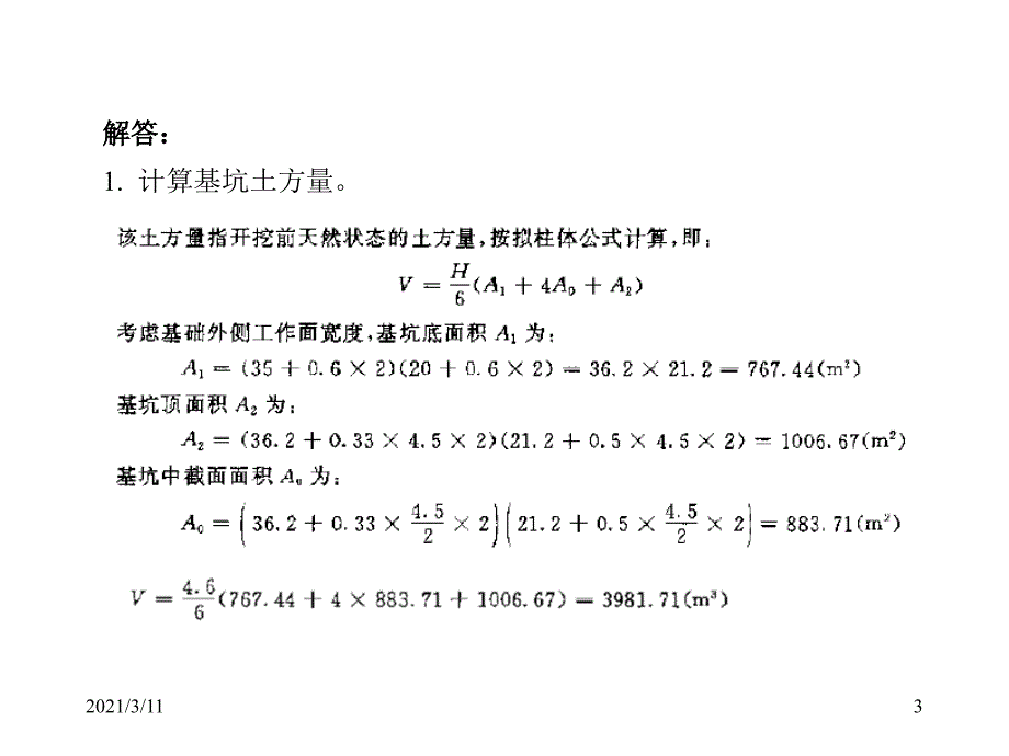 土方工程习题_第3页