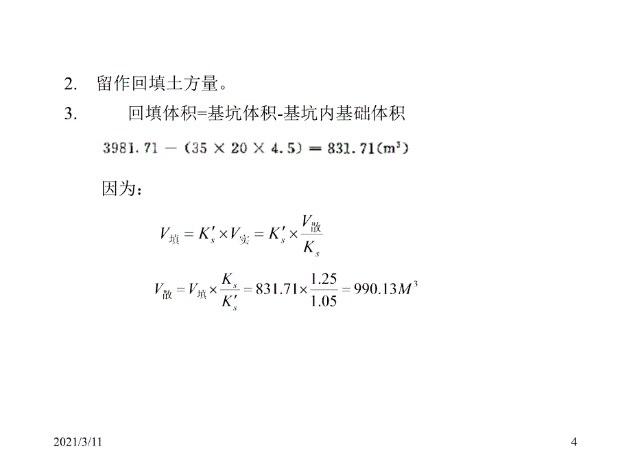 土方工程习题_第4页