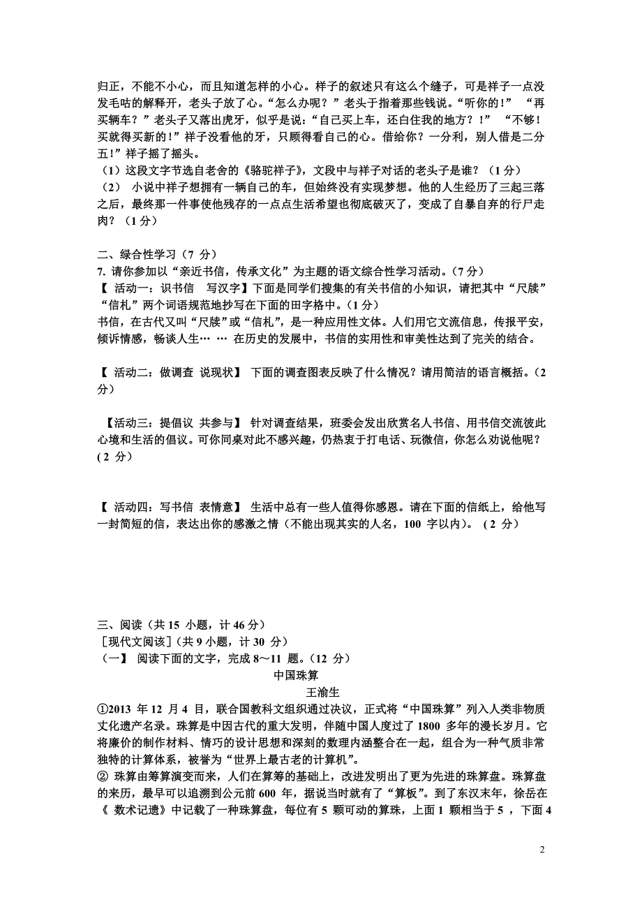 2014年陕西省初中毕业学业考试.doc_第2页