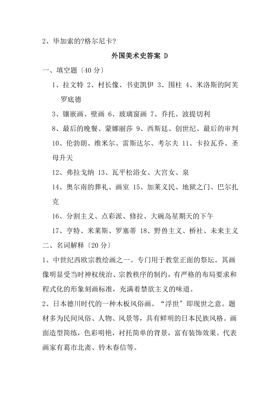 外国美术史试题及复习资料4_第3页