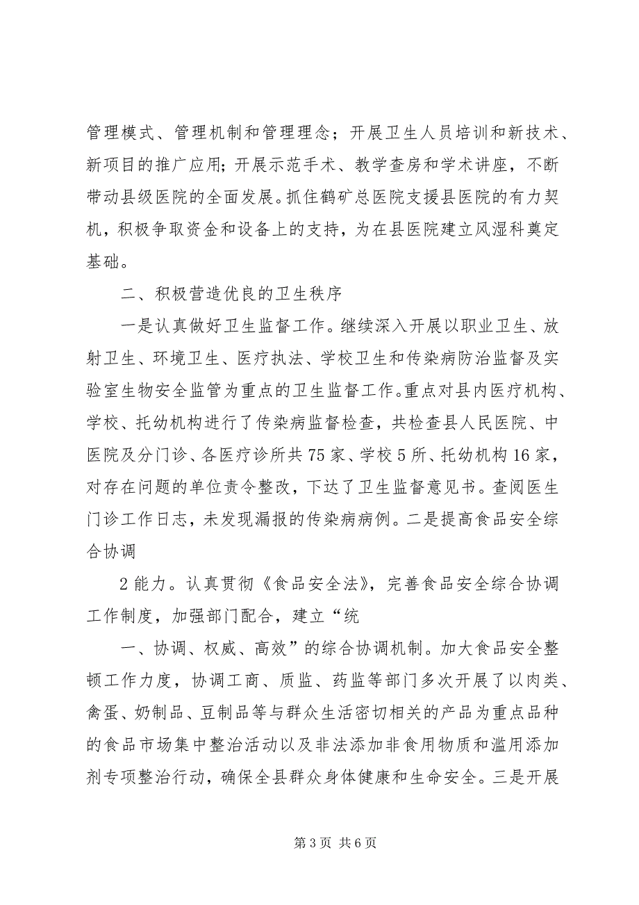 2023年县区卫生局创建文明城市工作总结报告模版2.docx_第3页