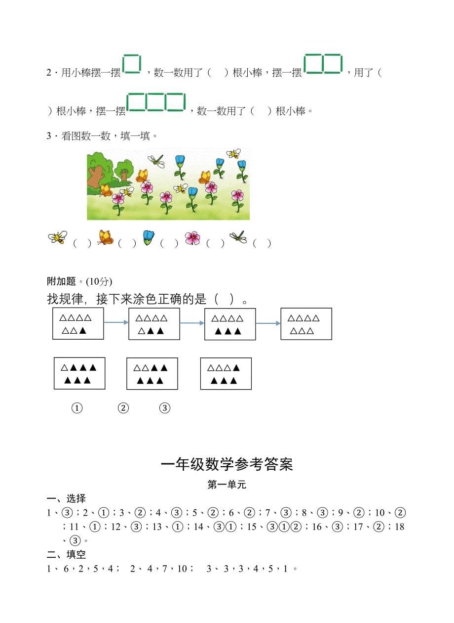 最新苏教版一年级数学上册第一单元测试卷(DOC 7页)_第5页