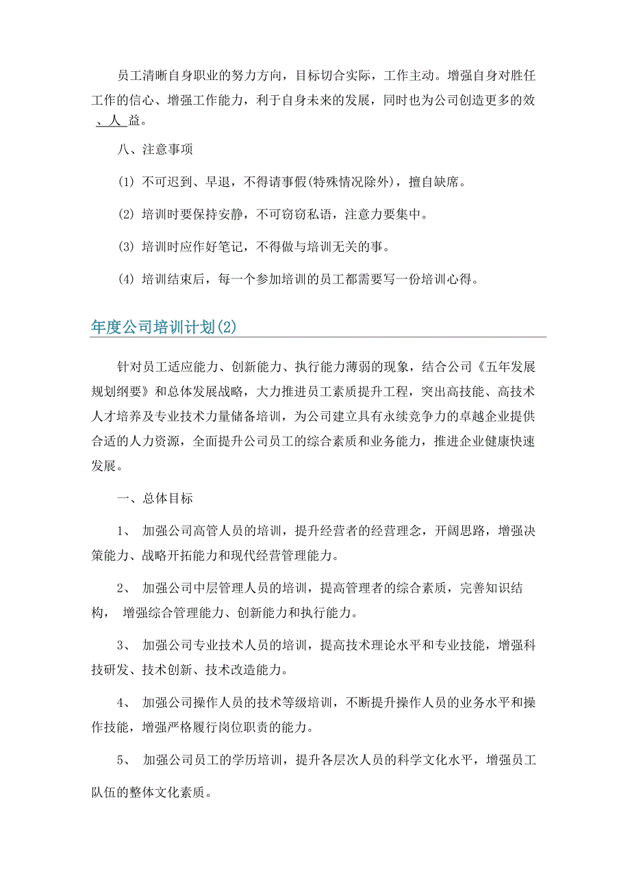 年度公司培训计划10篇_第2页