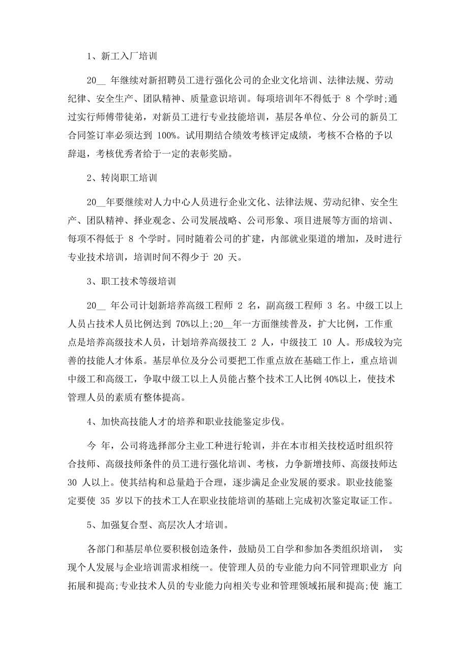 年度公司培训计划10篇_第5页