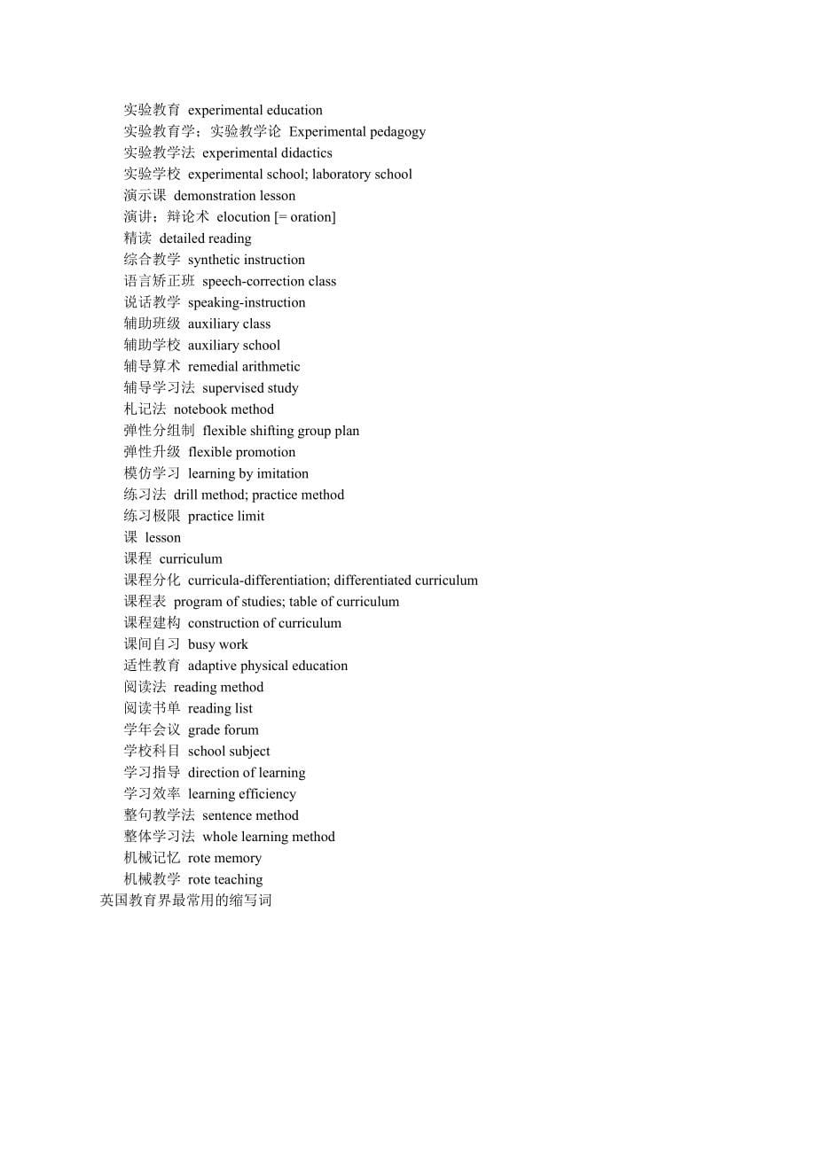 教育学专业词汇_第5页