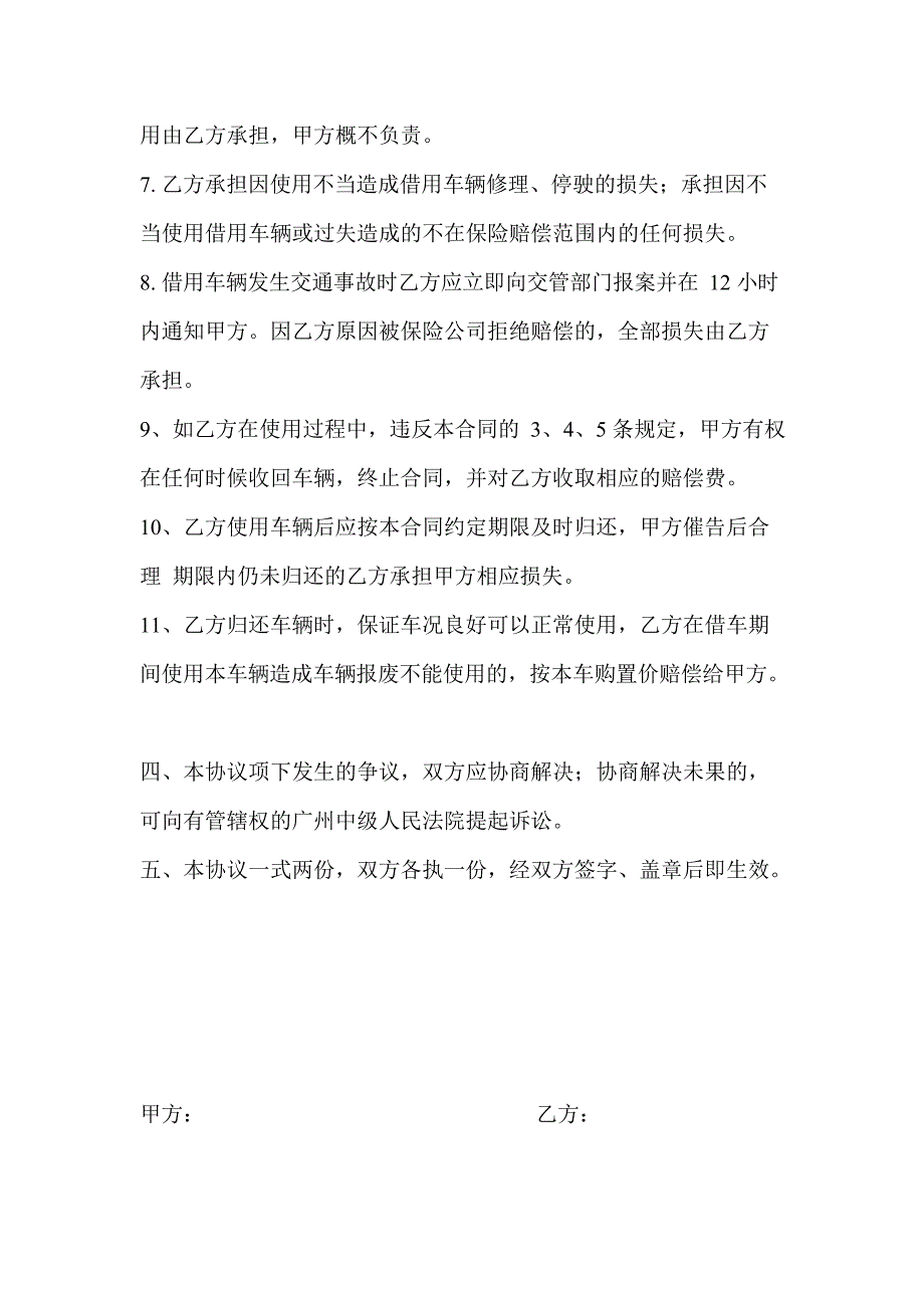 公司车辆外借协议(最新整理)_第2页