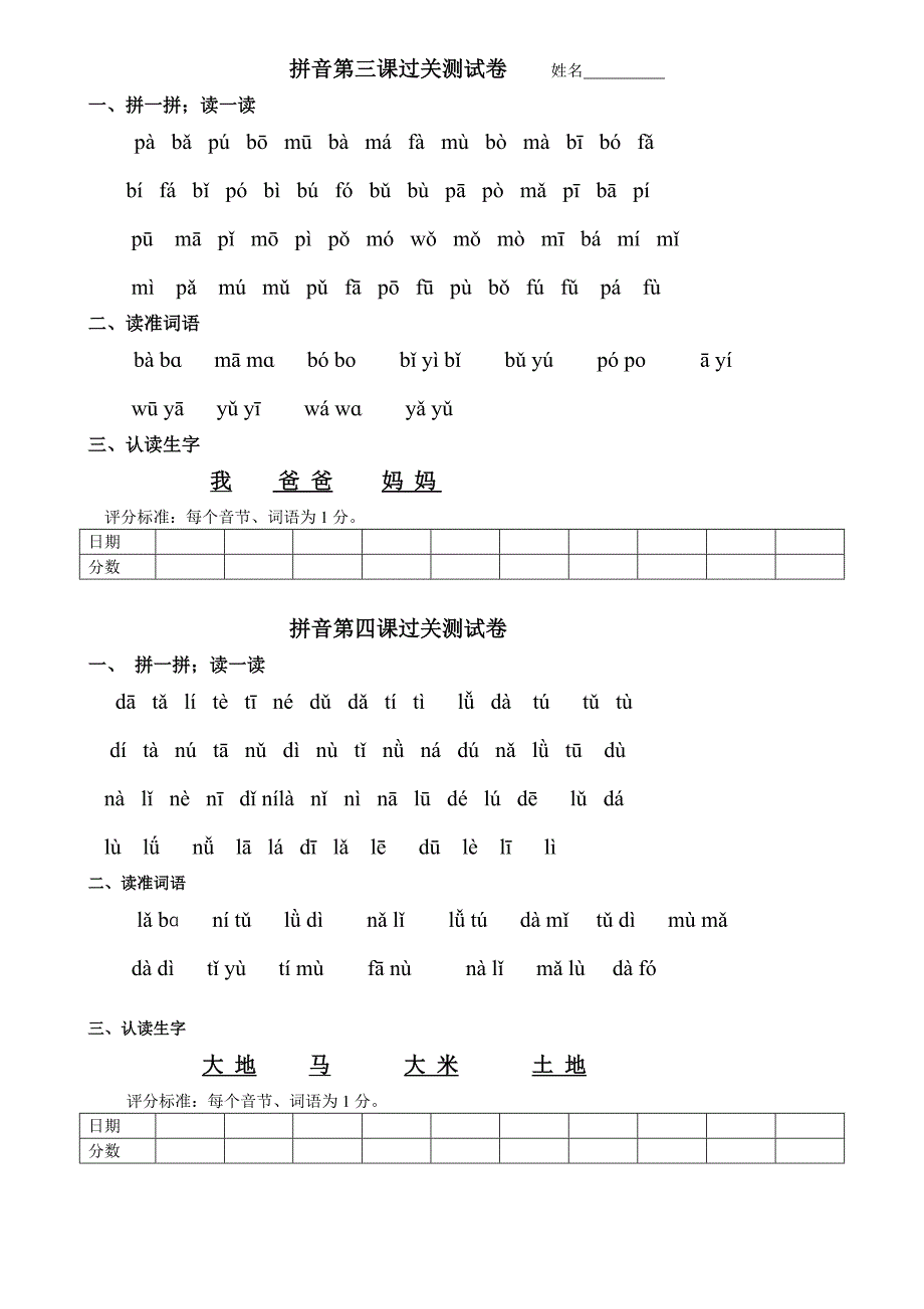 一年级语文上册拼音过关测试卷.doc_第2页