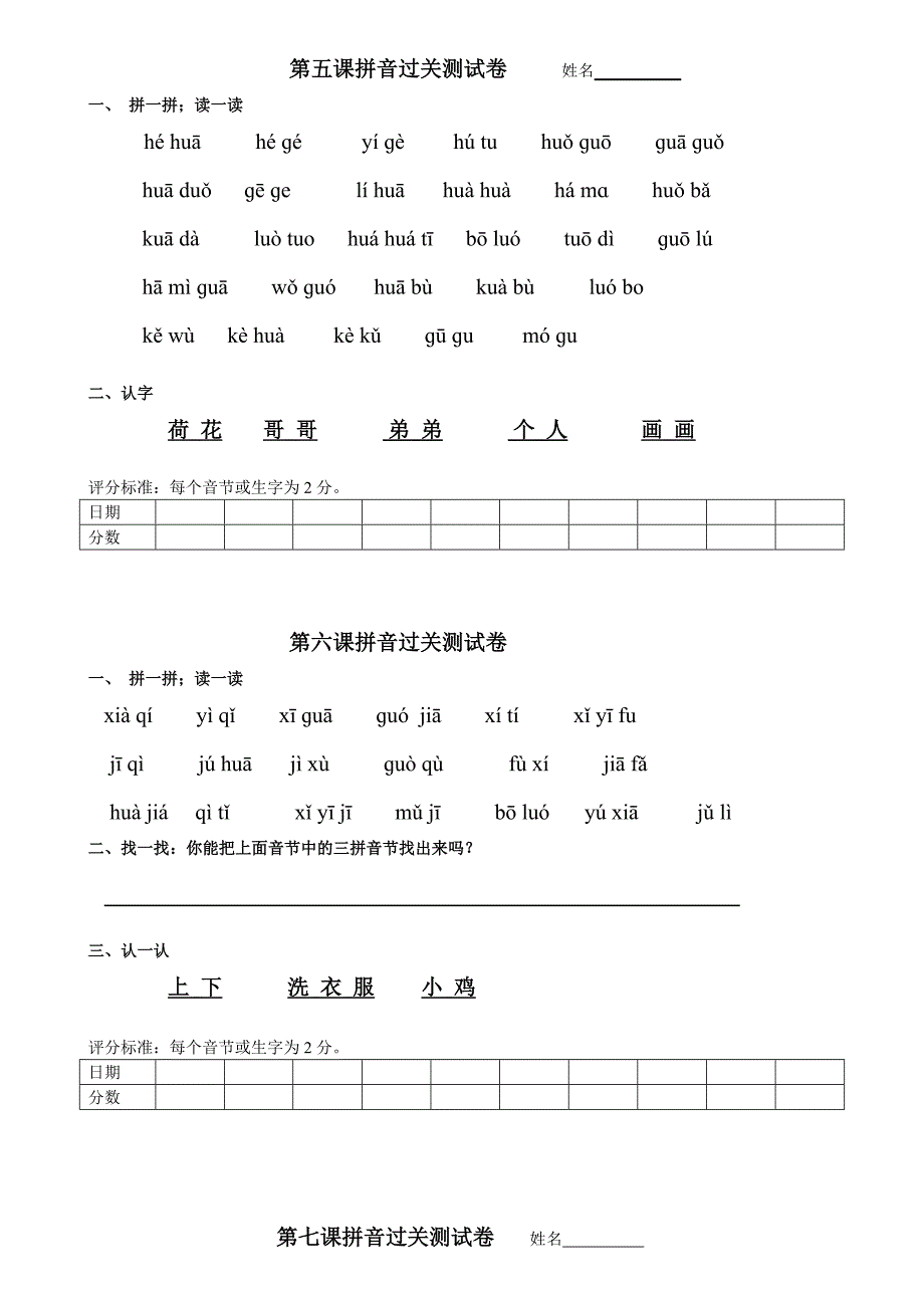 一年级语文上册拼音过关测试卷.doc_第3页