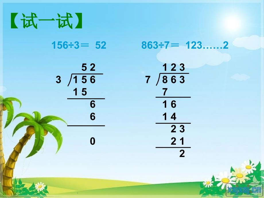 商中间有0的除法PPT精品文档_第2页