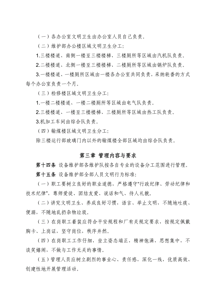 设备维护部文明生产管理制度分析_第4页