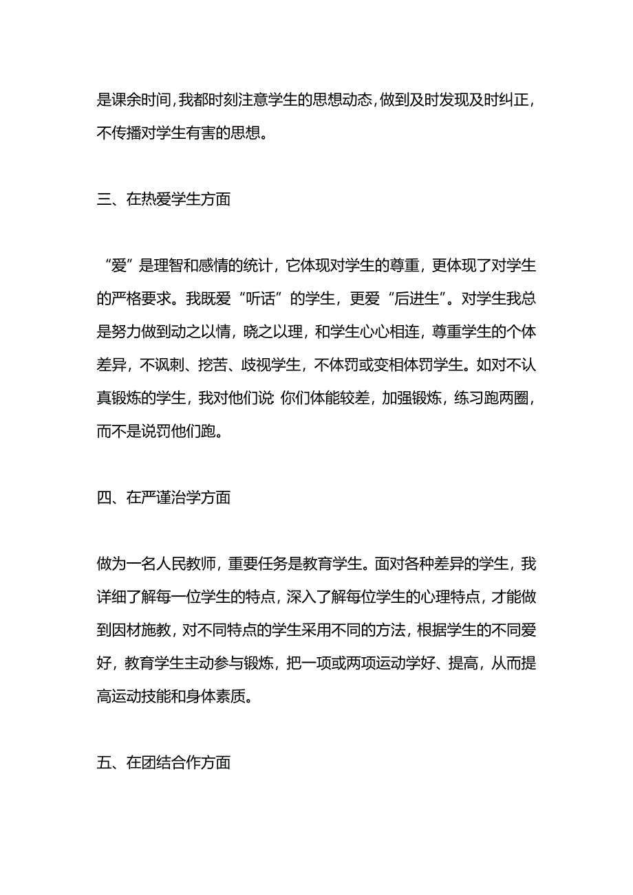 师德师风自查报告和整改方案.docx_第2页